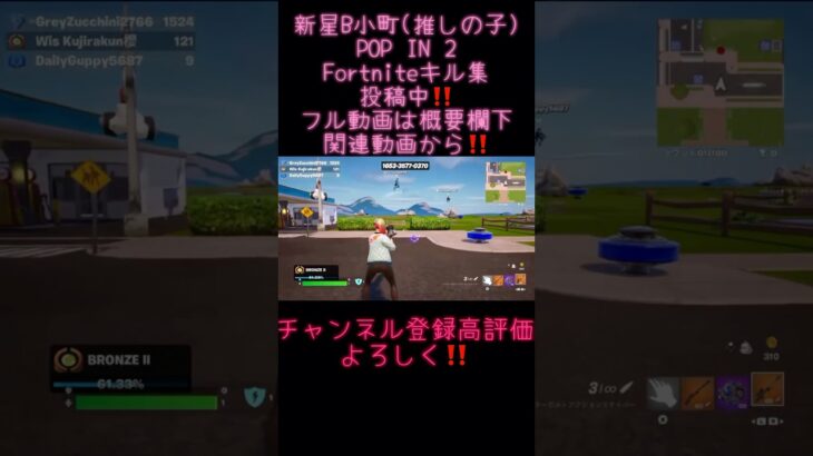 【POP IN2】Fortniteキル集 #fortniteキル集 #フォートナイト #フォトナキル集 #fortnite #キル集 #フォトナ #キル集 #popin2 #推しの子 #推しの子2期