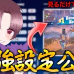 誰でも最強になれるPad勢の神設定公開！「フォートナイト/Fortnite」