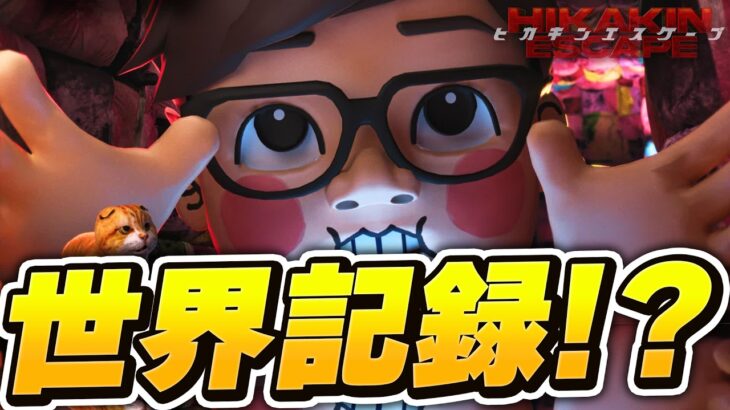 ヒカキンさん討伐RTA 多分世界記録【Fortnite / HIKAKIN ESCAPE / フォートナイト / ヒカキンエスケープ】