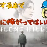 【SILENT HILL 2】絶対に怖がってはいけないサイレントヒル2攻略 #1【サイレントヒル2】