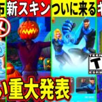 メンテは何時まで？詫びでVバックス配布！大量の新スキン＆ティザー公開！神コラボ確定！超最新情報も解説！【フォートナイト】【フォトナ】【無料アイテム】【リーク情報】【アプデ待ち】ダウンタイム何時まで