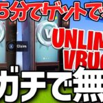 【フォートナイト】だれでも無料でV-Bucksやマーベルアイテムがゲットできる！今だけの特別な無料で入手する方法！