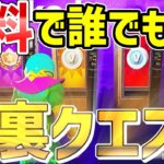 【フォートナイト】だれでも無料でV-Bucksやハロウィンスキンやツルハシがゲットできる！今だけの限定特別に無料で入手する方法！