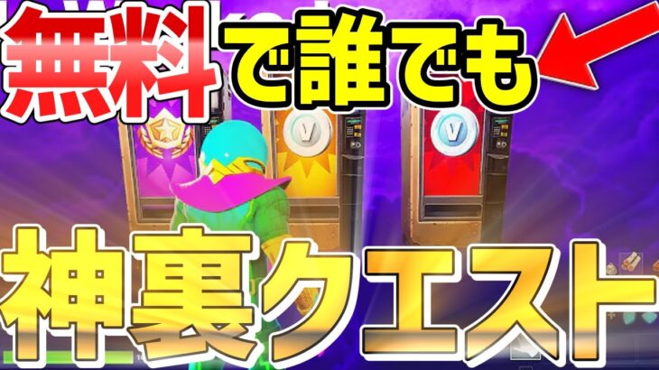 【フォートナイト】だれでも無料でV-Bucksやハロウィンスキンやツルハシがゲットできる！今だけの限定特別に無料で入手する方法！