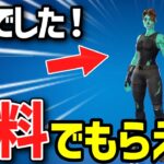 【無料でもらえました！】『グールトルーパー』人気スキンやV-Bucksの無料入手方法を教えますｗ【フォートナイト/Fortnite】