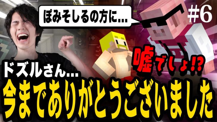 リーダー不在の中事件発生！？まさかドズル社からぽみそしるに・・・ｗ【VCRマイクラ/minecraft】