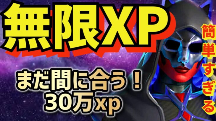 XP!! 【無料スキン】誰でも無料で”ランクスキン”を最速で入手する方法！【フォートナイト / Fortnite】