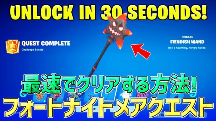 【最速レベル上げ無限XP】10分待機なし!フォートナイトメアクエストを最速でクリアしたい人必見！【フォートナイト】