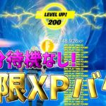 【最速レベル上げ無限XP】10分待機なし！無料スキンを最速で入手したい人必見！簡単に50レベアップ！【フォートナイト】