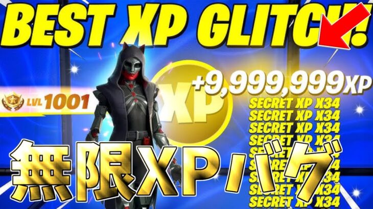 【最速レベル上げ無限XP】無料スキンを最速で入手したい人必見！簡単に50レベアップ！【フォートナイト】