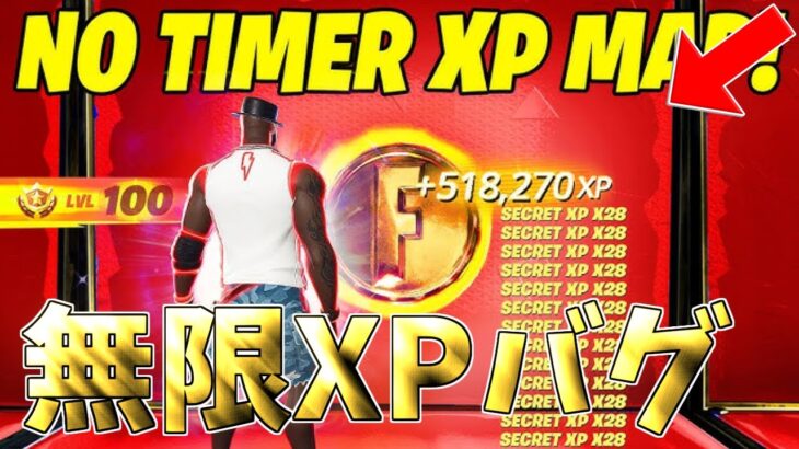 【最速レベル上げ無限XP】無料スキンを最速で入手したい人必見！簡単に50レベアップ！【フォートナイト】