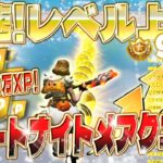 【フォートナイト無限XP】神ツルハシ「フィーンディッシュ・ワンド」を無料ゲット！無料スキン「フェリーナ」をGET！一撃最大50万XPの誰でも簡単に経験値が稼げるマップがヤバすぎる  #fortnite