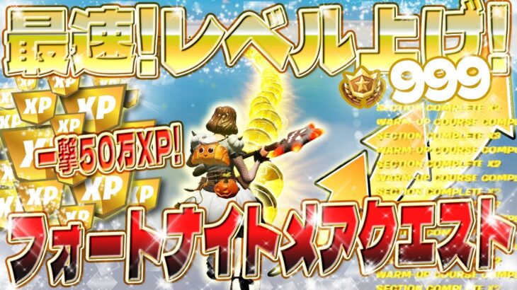 【フォートナイト無限XP】神ツルハシ「フィーンディッシュ・ワンド」を無料ゲット！無料スキン「フェリーナ」をGET！一撃最大50万XPの誰でも簡単に経験値が稼げるマップがヤバすぎる  #fortnite