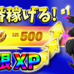 【レベル上げ無限XP】フォートナイトメアXPクエストを最速攻略するクリエマップ！【シーズン3】【フォートナイト】1015