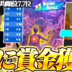 【神回】ただのYouTuberが公式大会で賞金獲得してしまったｗｗ【フォートナイト/Fortnite】