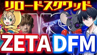 ZETAvsDFM!? リロードランクでキル数勝負【FORTNITE/フォートナイト】