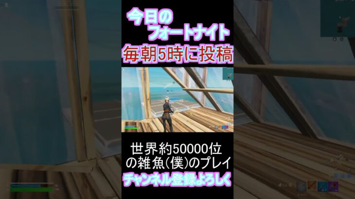 今日のフォートナイト day19【Fortnite/フォートナイト】