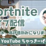 【fortnite】ゼロビルド参加型 夜の部～🌙フォートナイト/ゼロビルド/参加型