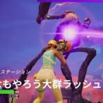 二人で大群ラッシュ攻略してみた!【フォートナイト】#フォートナイト #フォトナ #fortnite #大群ラッシュ