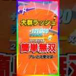 ◯◯使うだけで無双が止まらない‼️大群ラッシュで話題の武器がヤバすぎた‼️【フォートナイト/fortnite】