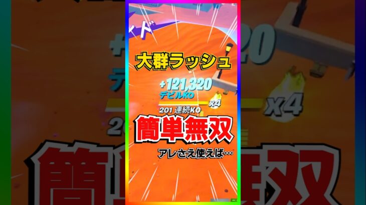 ◯◯使うだけで無双が止まらない‼️大群ラッシュで話題の武器がヤバすぎた‼️【フォートナイト/fortnite】