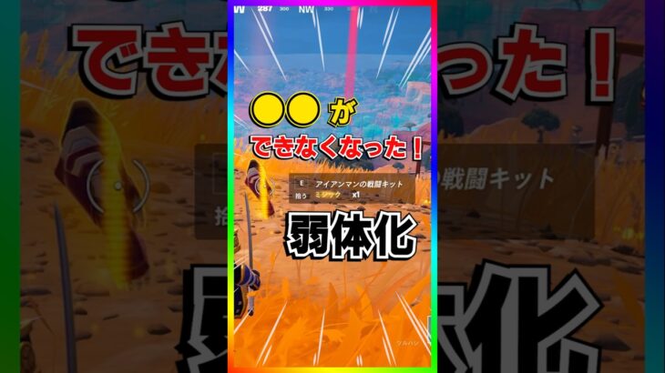 遂に○○ができなくなりました。アイアンマンの戦闘キットの弱体化が止まらない‼️ワンタイムイベントが関係している？【フォートナイト/fortnite】