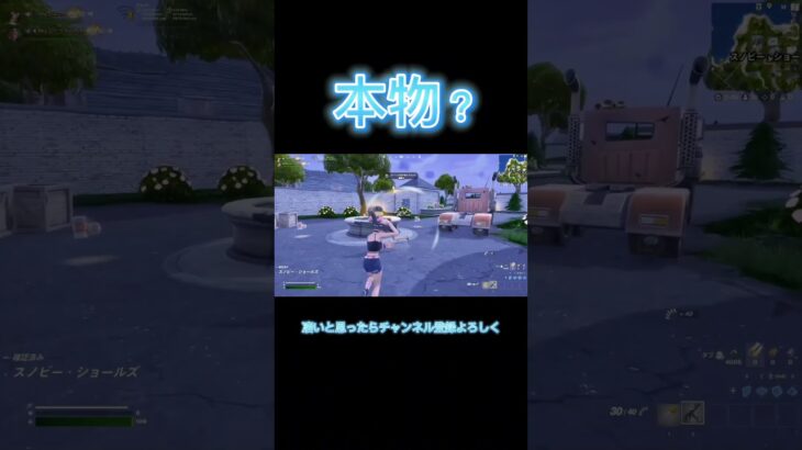 えっこれほんもの⁉︎ #フォートナイト #フォトナキル集 #fortnite #直差しキル集 #フォトナ #トリックショット #fortniteclips #フリックショット #ゲーム実況