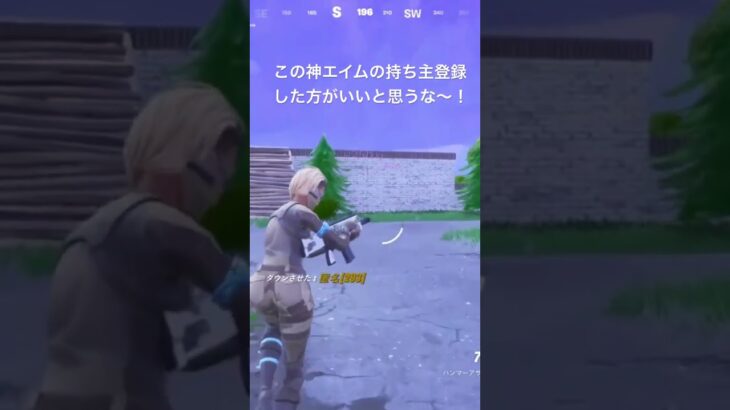 エイム魔人かな？笑#fortnite #フォートナ #フォトナキル集 #フォトナ #キル集 #gaming