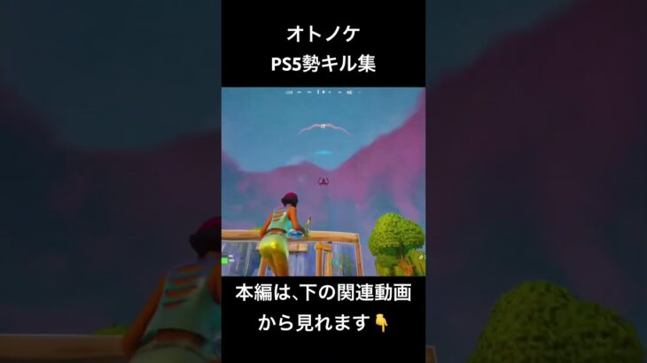 #フォトナキル集 #fortnite #ps5 #フォトナ #フォート #オトノケ#ダンダダン#creepy