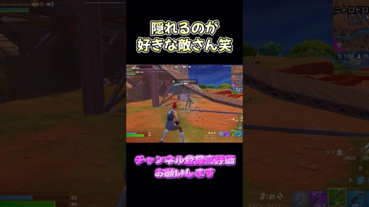 【フォートナイト】隠れるのが好きな敵さん😍#フォーナイト #fortnite #フォトナキル集 #shorts #short