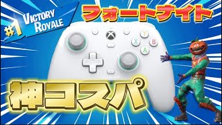 エイムがよくなる！？神コスパコントローラーでフォートナイトしてみた【フォートナイト/fortnite】【gamesir g7 se】