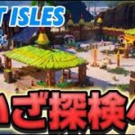 【失われた島】アプデ明け ライブ配信中  lego fortnite