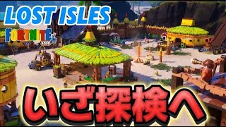 【失われた島】アプデ明け ライブ配信中  lego fortnite