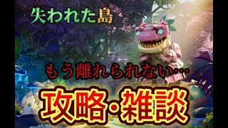 【失われた島】 おはようございます！ ライブ配信中  lego fortnite