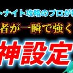 フォートナイト攻略のプロが教える！初心者が一瞬で強くなる神設定　【フォートナイト】【ライブ配信】【参加型】【クリエ】【live】