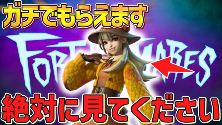 【フォートナイト】バトルパスorアイテムギフト企画！簡単【ライブ放置配信】ルールは概要欄