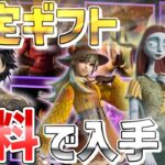 【フォートナイト】バトルパスorアイテムギフト企画！簡単【ライブ放置配信】ルールは概要欄