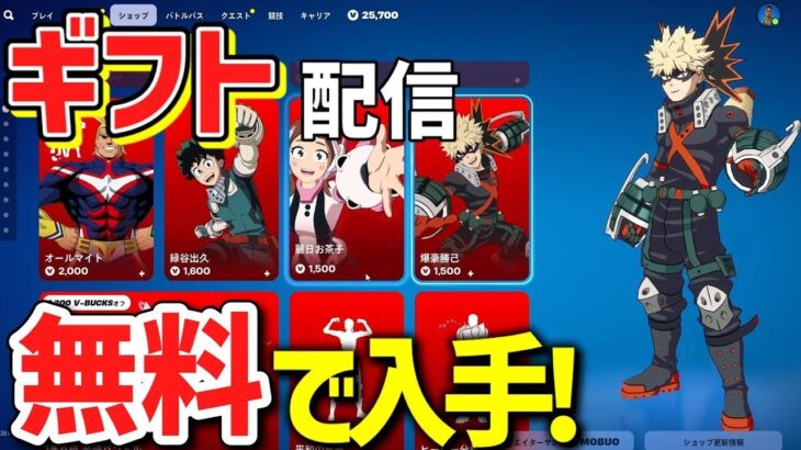 【フォートナイト】バトルパスorアイテムギフト企画！簡単【ライブ放置配信】ルールは概要欄