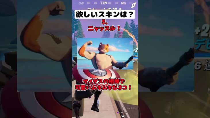 みんなの欲しいスキンはどれ！part5【フォートナイト/Fortnite】#shorts