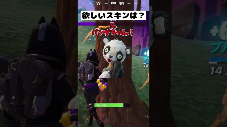 君の欲しいスキンはどれ！part9【フォートナイト/Fortnite】#shorts