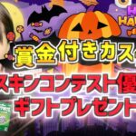 【ギフト付き,カスタムマッチ】 ハロウィンイベント★ スキンコンテスト コスプレ配信  #shorts #縦型配信 #女性顔出し #フォートナイト参加型 #賞金付きカスタム #フォートナイトギフト企画