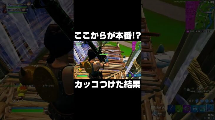 ここからが本番！？カッコつけてた結果 #shorts 【フォートナイト/Fortnite】