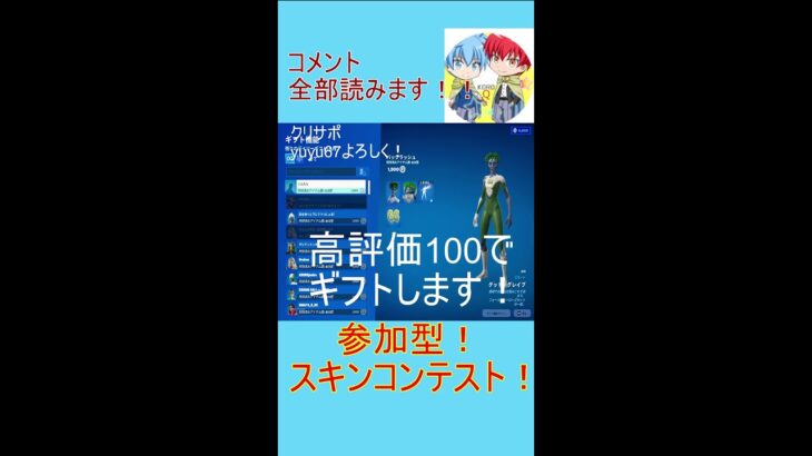 【参加型】スキンコンテストやります！コメント読みます！#shorts #フォートナイト #フォートナイトランク 【フォートナイト/Fortnite】