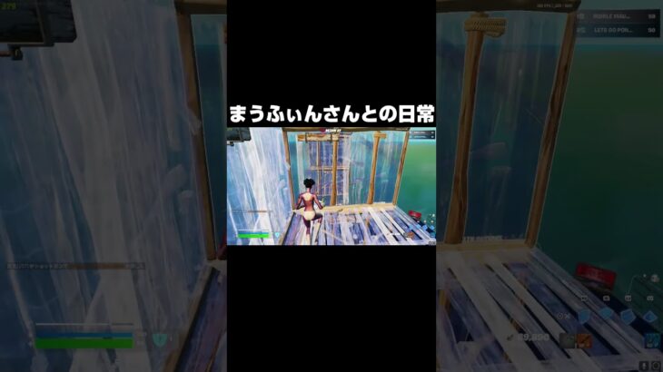 まうふぃんさんとの日常 #shorts 【フォートナイト/Fortnite】