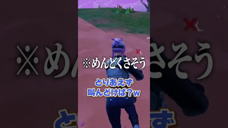 「偽物」のフリをして野良にモてる秘訣聞いてみたらｗｗｗ#shorts 【フォートナイト/Fortnite】