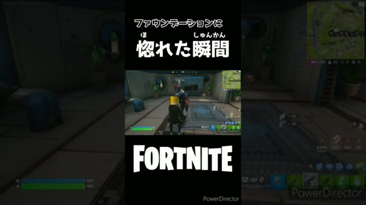 ファウンデーションのエモートで惚れた瞬間#フォートナイト#shorts #fortnite