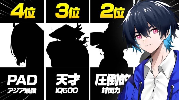 ぶゅりるとまいぽりが考える今年必ず有名になる隠れ猛者ランキングを作ったら天才しかいなかったｗｗ【フォートナイト】