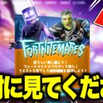 だれでも無料でハロウィン限定スキンがゲットできる！？さらに大量の無料報酬と未公開の新スキンがアプデで追加される！※絶対に見てください…【フォートナイト】