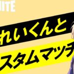 【参加型】れいくんとタイマン！！誰でも参加オッケー♪