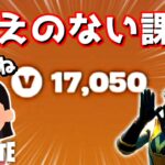 身に覚えのない課金を嫁に報告したら…【フォートナイト】